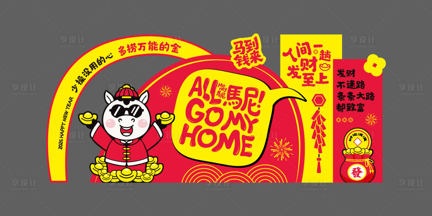 源文件下载【享设计】搜索编号：14700034869792135【2026马年春节发财暴富美陈】