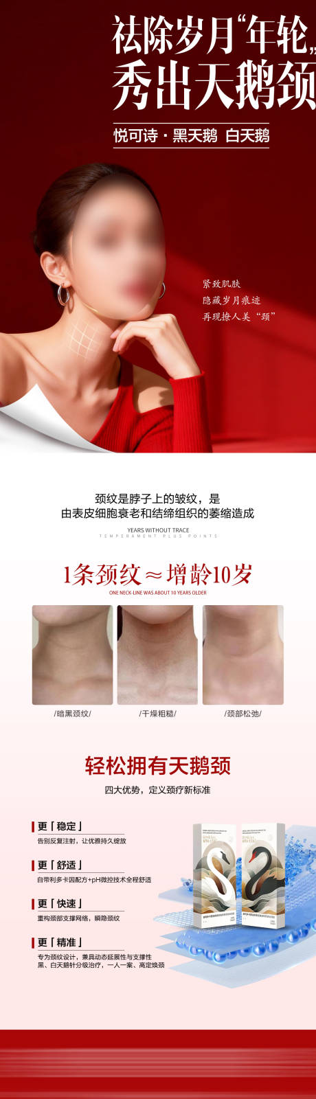 源文件下载【享设计】搜索编号：65890035071716598【医美悦可诗黑白天鹅天鹅颈长图海报】