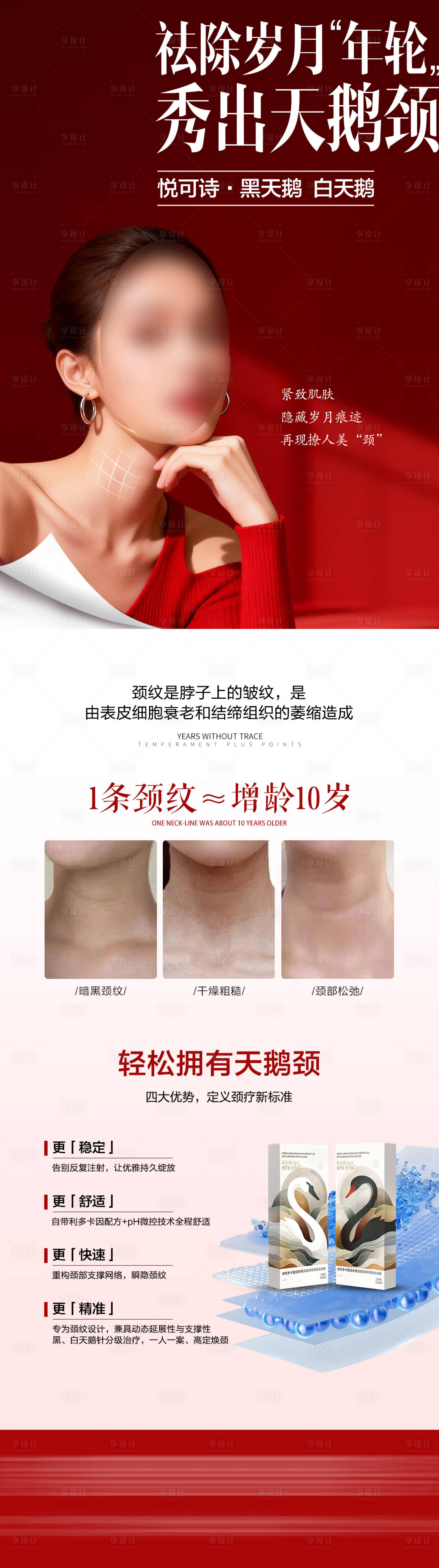 源文件下载【享设计】搜索编号：65890035071716598【医美悦可诗黑白天鹅天鹅颈长图海报】