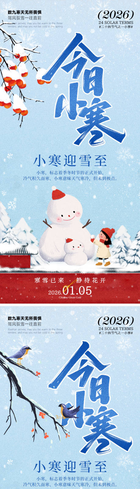 源文件下载【享设计】搜索编号：34040034854531464【今日小寒】