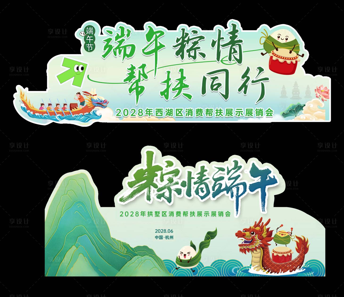 源文件下载【享设计】搜索编号：37230035133404853【端午节拍照打卡点】