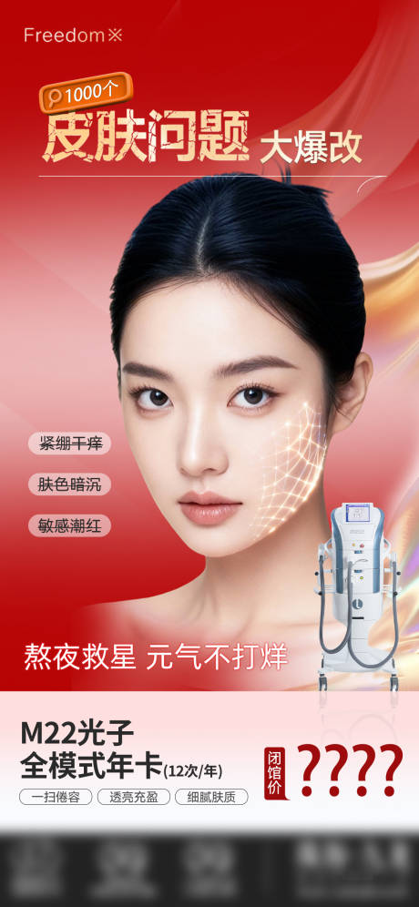 源文件下载【享设计】搜索编号：19790035205086418【医美超光子海报】