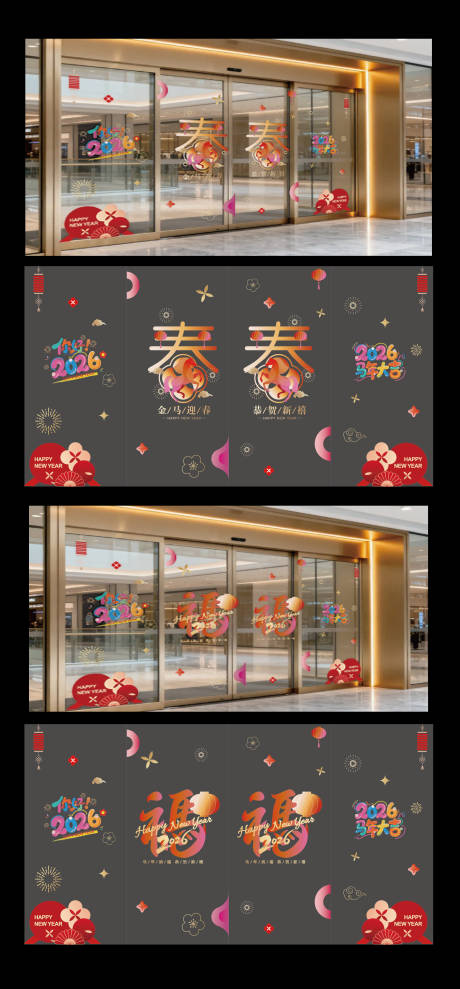 源文件下载【享设计】搜索编号：14450035154535133【马年玻璃贴】