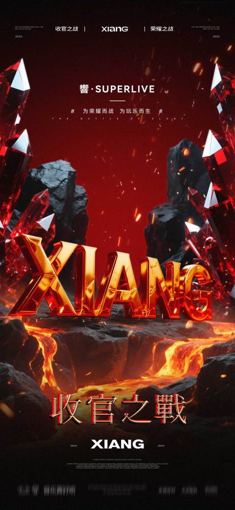 源文件下载【享设计】搜索编号：99300034929114697【收官之战】