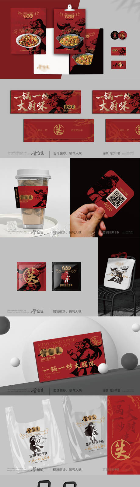 源文件下载【享设计】搜索编号：66140034922978442【餐饮红色大气样机】