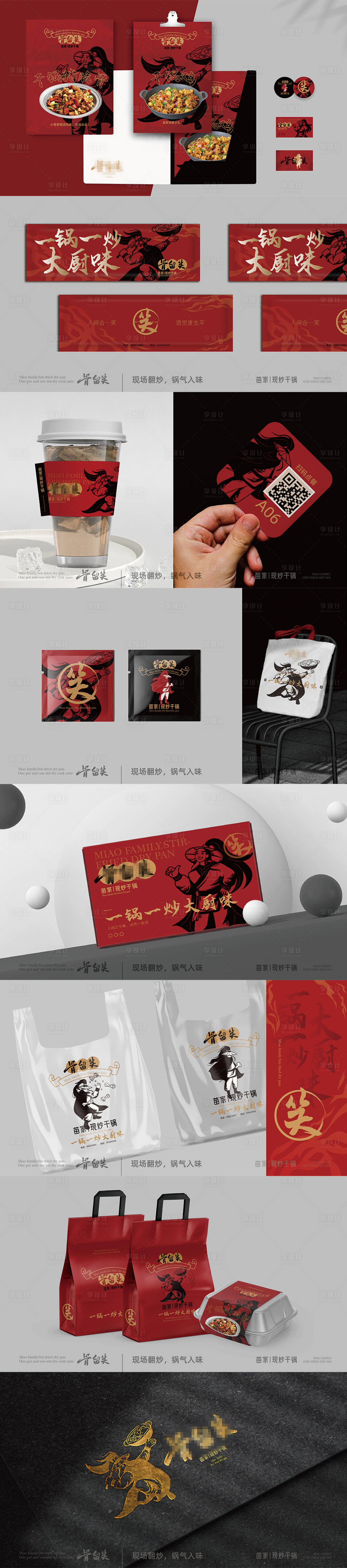 源文件下载【享设计】搜索编号：66140034922978442【餐饮红色大气样机】