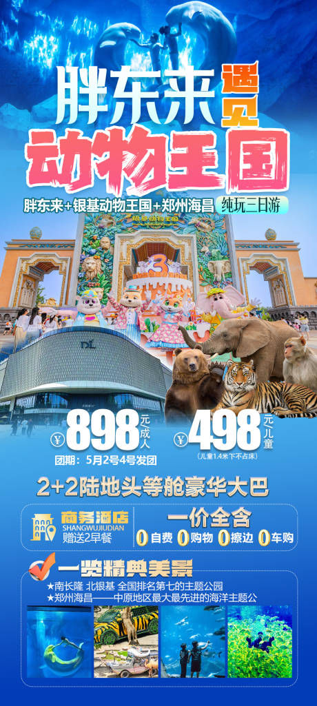 源文件下载【享设计】搜索编号：21010035113673737【胖东来银基动物王国】