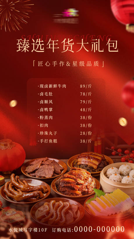 源文件下载【享设计】搜索编号：30700035256324829【酒店年货海报】