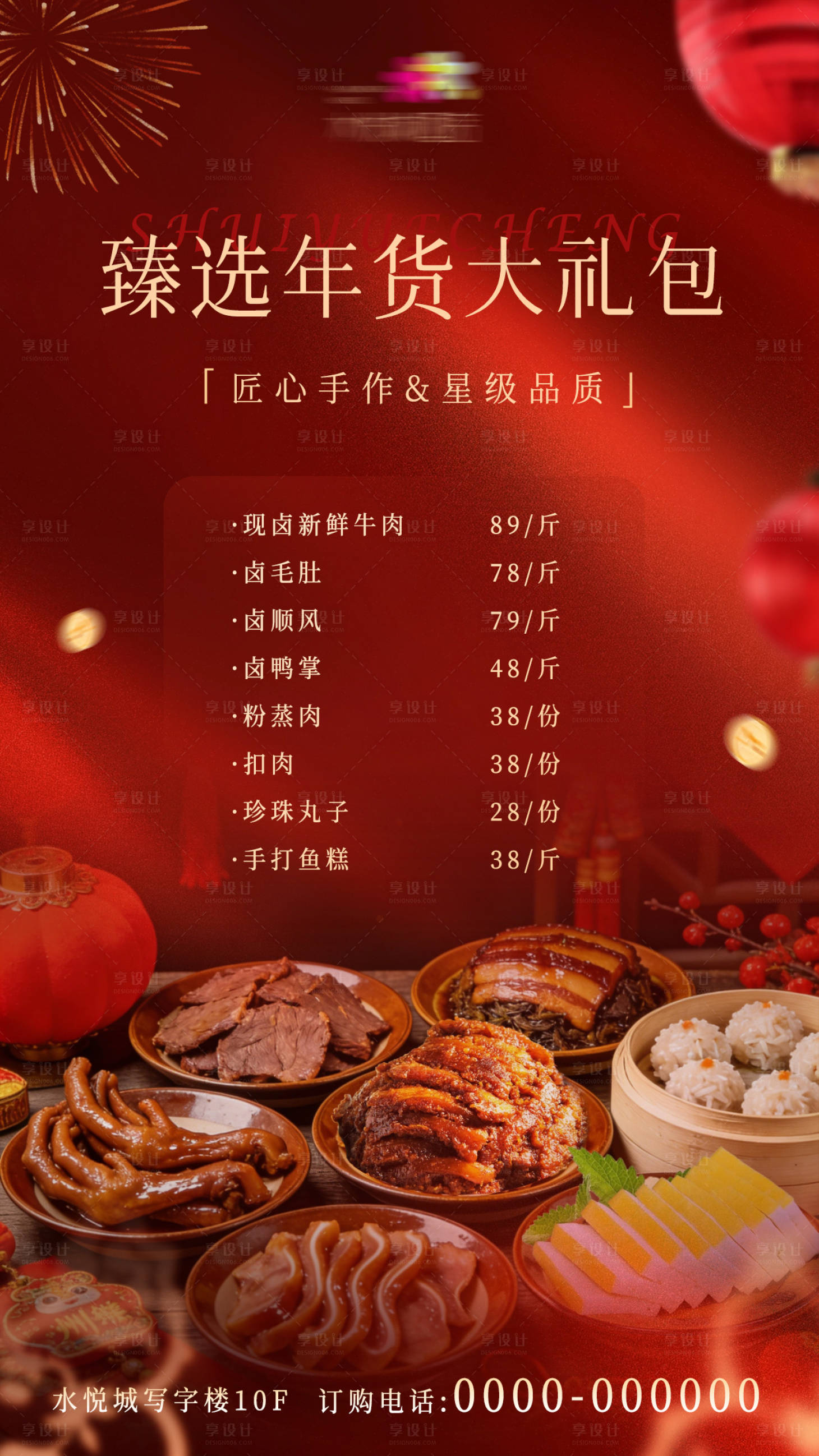 源文件下载【享设计】搜索编号：30700035256324829【酒店年货海报】