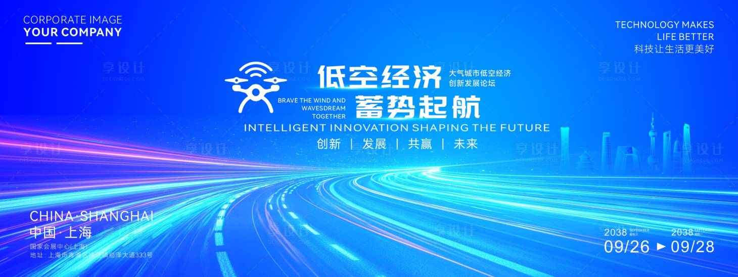 源文件下载【享设计】搜索编号：57010034971212425【城市低空经济产业大会背景】