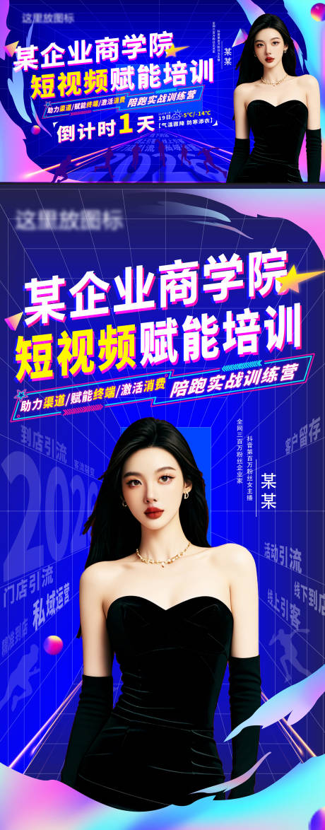 源文件下载【享设计】搜索编号：31160035291155742【新媒体短视频培训画面】