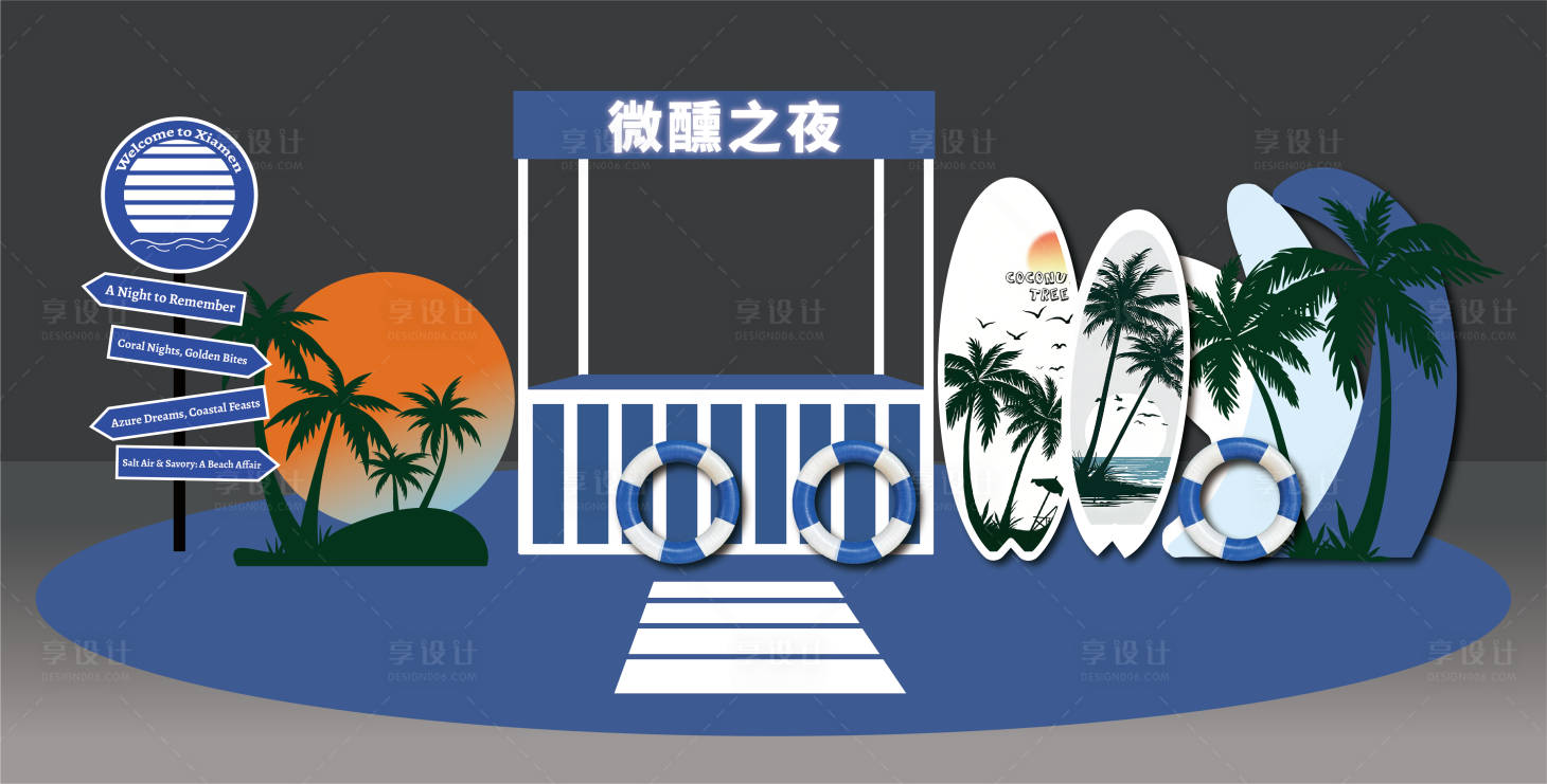 源文件下载【享设计】搜索编号：86140034942423484【微醺派对美陈】