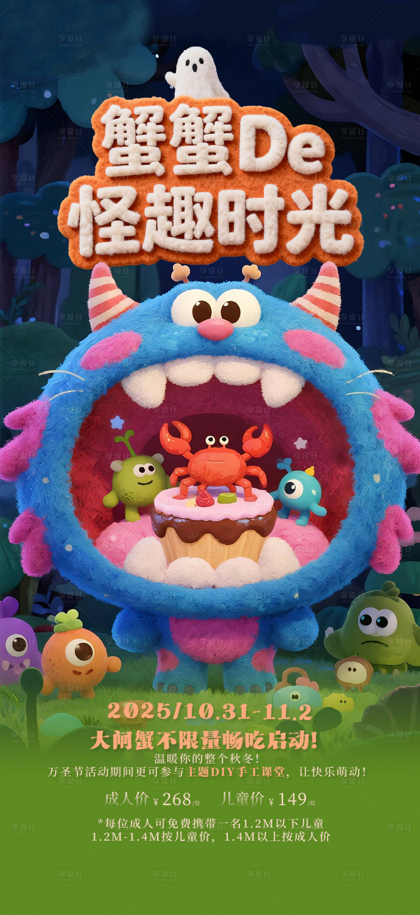 源文件下载【享设计】搜索编号：66790035034208115【万圣节大闸蟹活动海报】