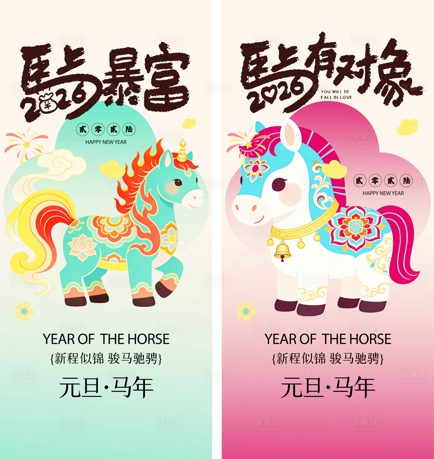 源文件下载【享设计】搜索编号：73600034847871009【马年新年】