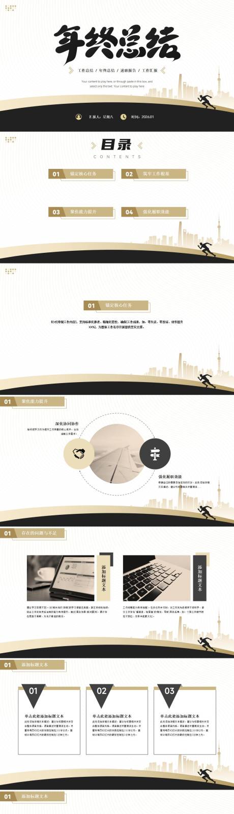 源文件下载【享设计】搜索编号：53250035148269258【简约年终总结商务PPT 】