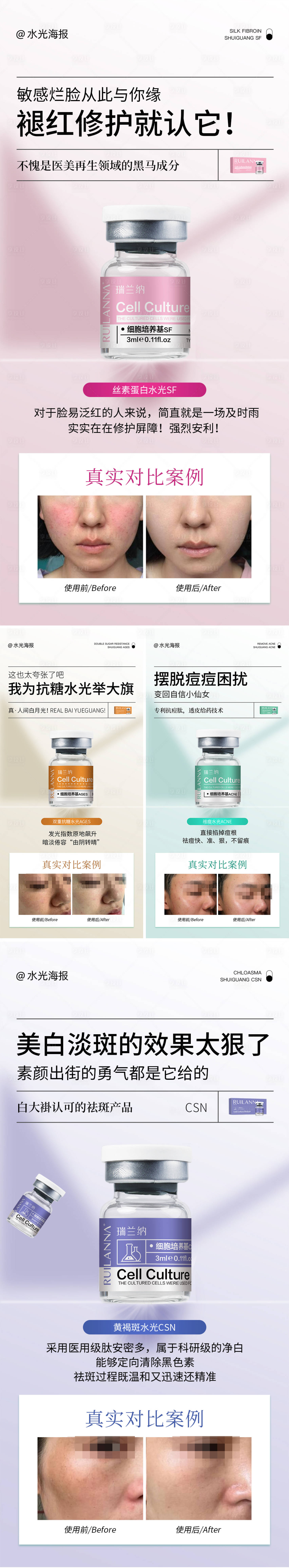 源文件下载【享设计】搜索编号：63760035223932613【医美对比图系列海报】