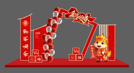 源文件下载【享设计】搜索编号：71270035172852734【马年活动展区美称】