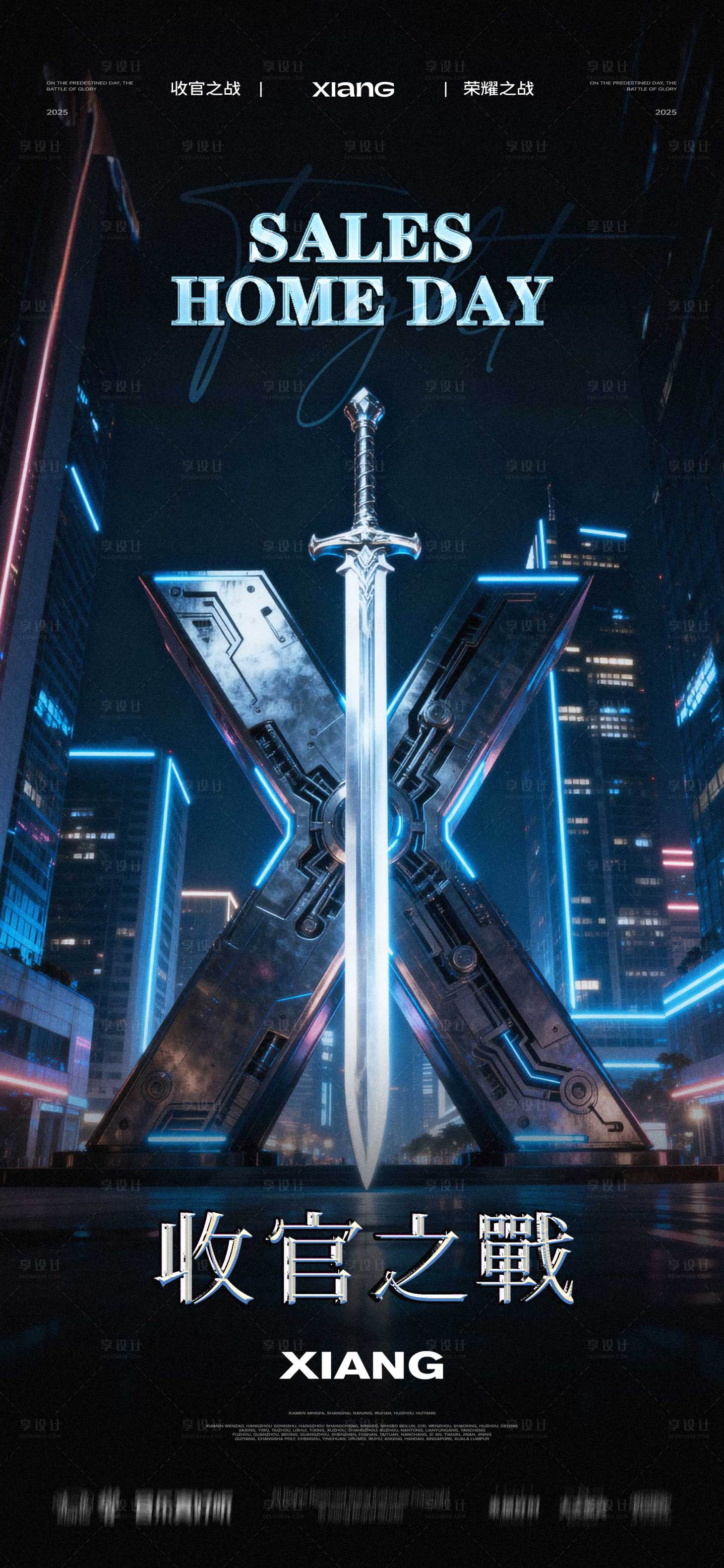 源文件下载【享设计】搜索编号：86970034929121079【收官之战】