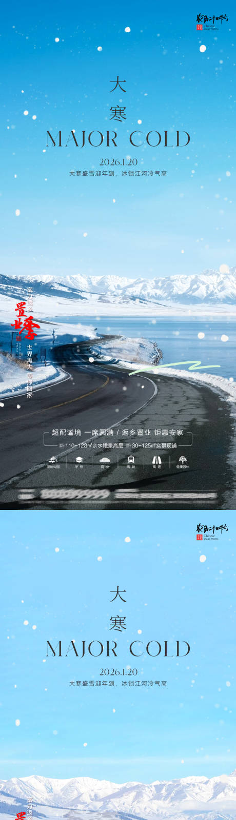 源文件下载【享设计】搜索编号：98430034974662845【大寒节气海报】