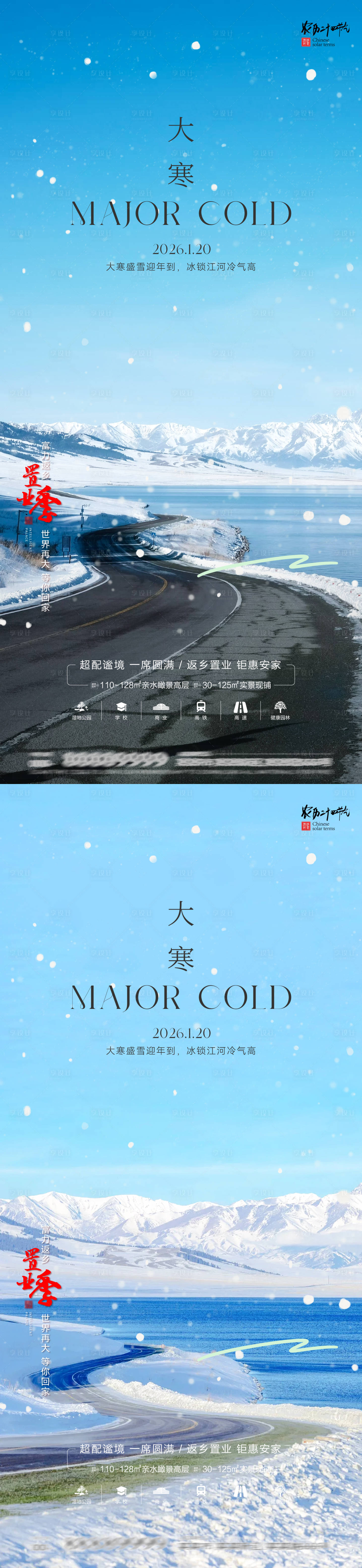 源文件下载【享设计】搜索编号：98430034974662845【大寒节气海报】