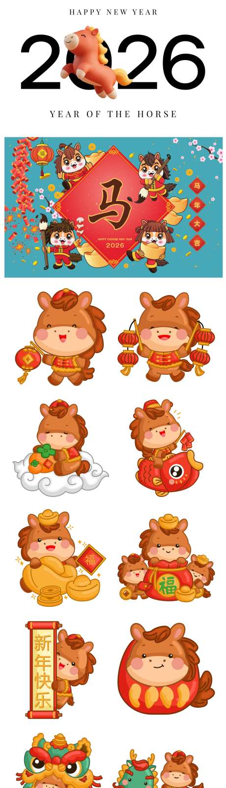 源文件下载【享设计】搜索编号：65890034981237448【2026年马年IP卡通设计】