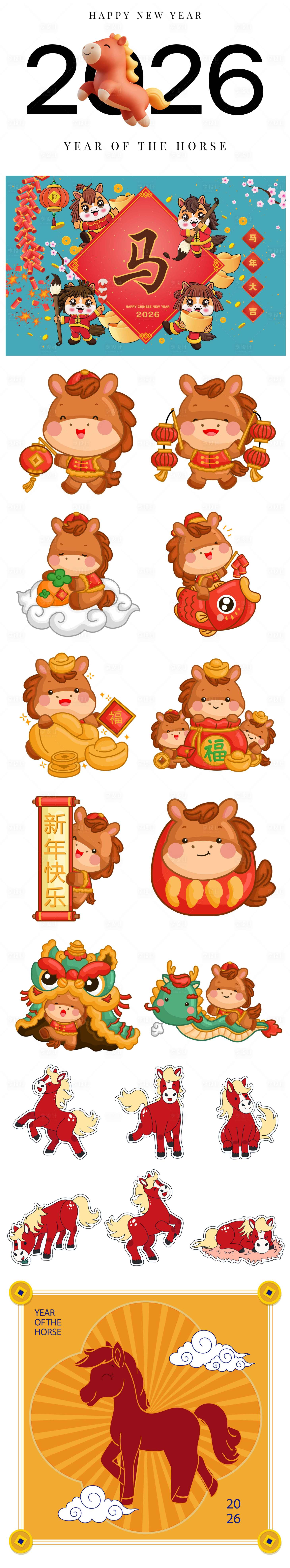 源文件下载【享设计】搜索编号：65890034981237448【2026年马年IP卡通设计】