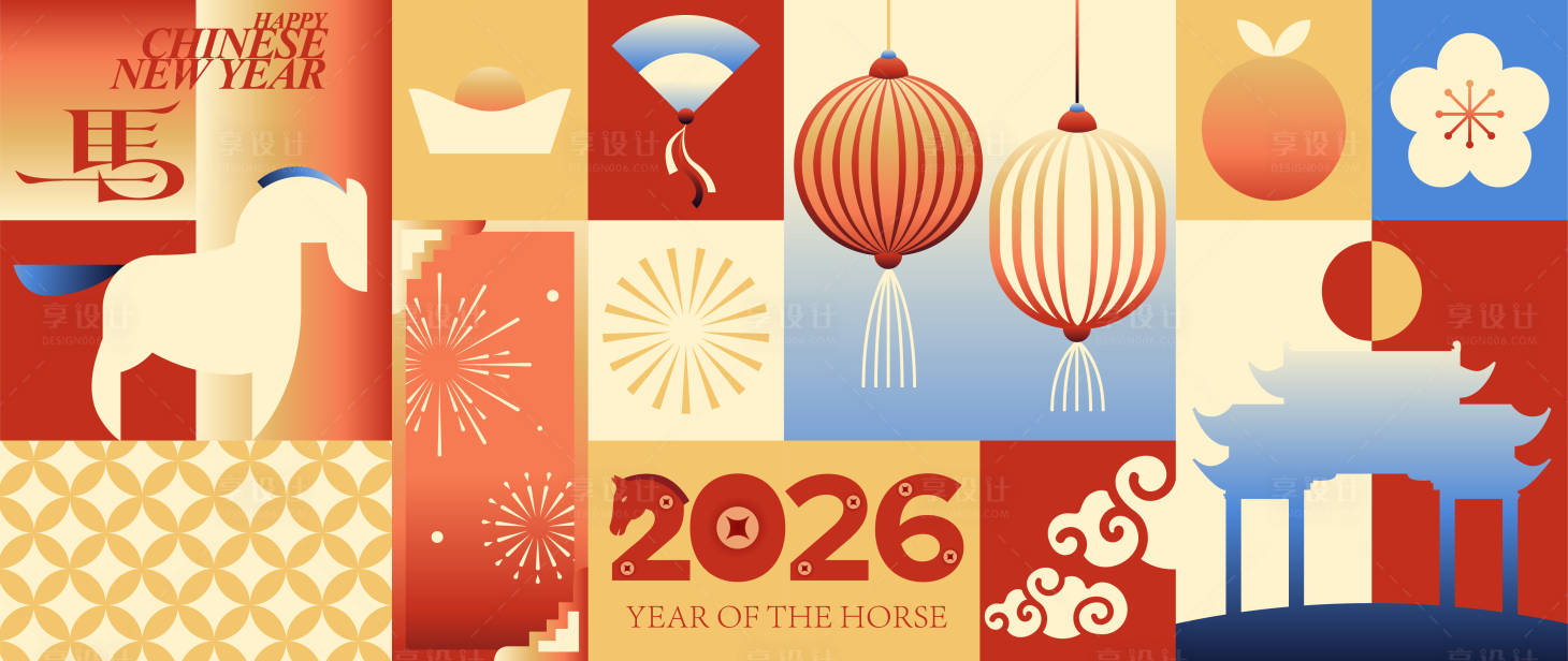 源文件下载【享设计】搜索编号：33760035280512069【2026马年新年活动背景板】
