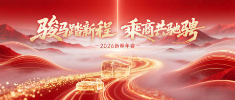 源文件下载【享设计】搜索编号：44130035049688914【新年活动背景板】