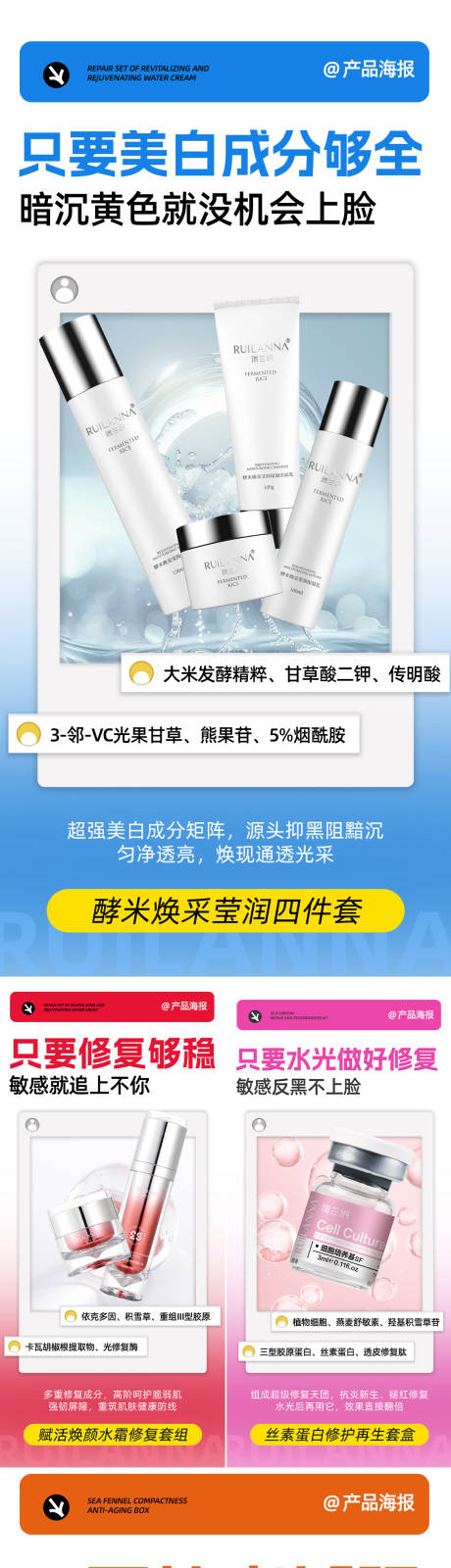 源文件下载【享设计】搜索编号：28240034886468182【微商护肤品系列海报】