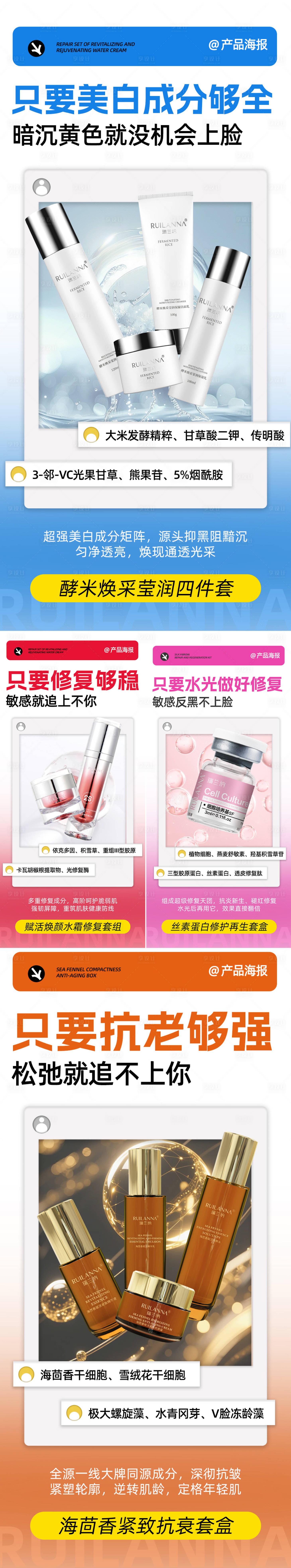 源文件下载【享设计】搜索编号：28240034886468182【微商护肤品系列海报】