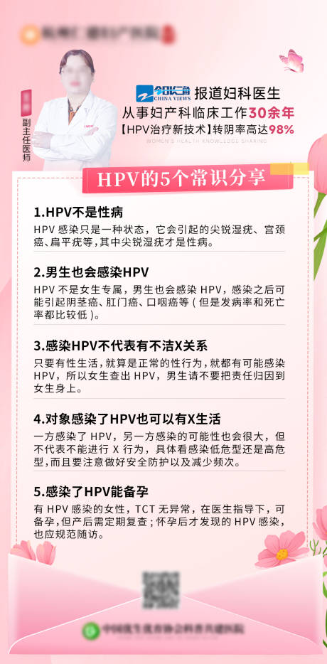 源文件下载【享设计】搜索编号：79020035135727214【HPV的5个常识科普海报】
