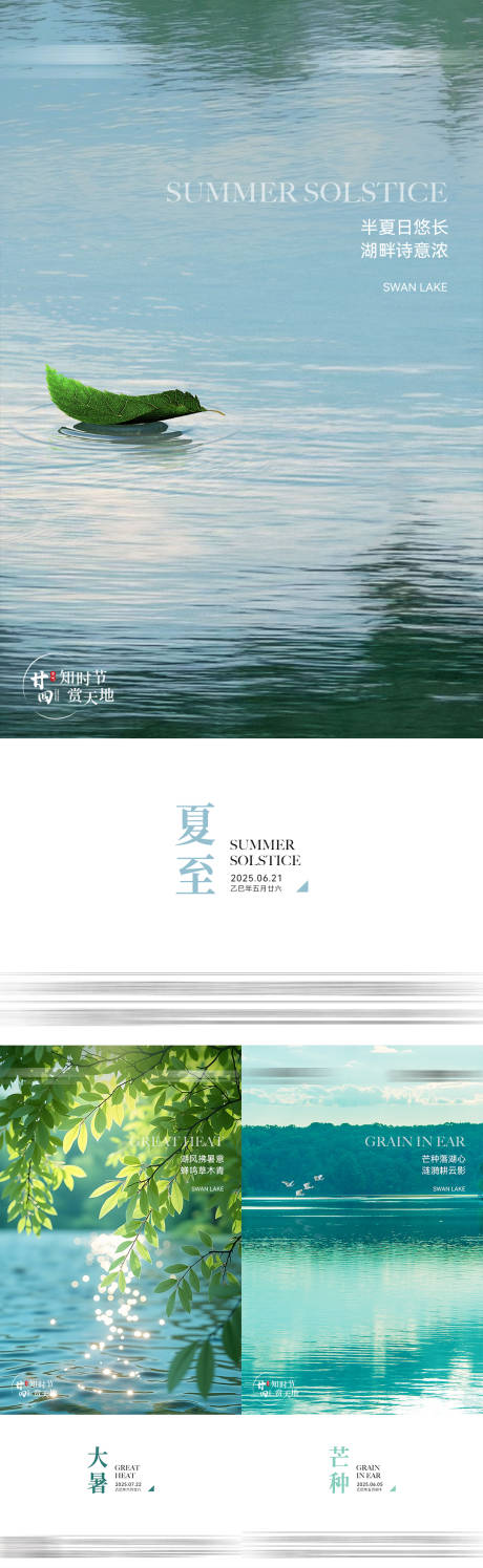 源文件下载【享设计】搜索编号：23660034853339745【节气稿】