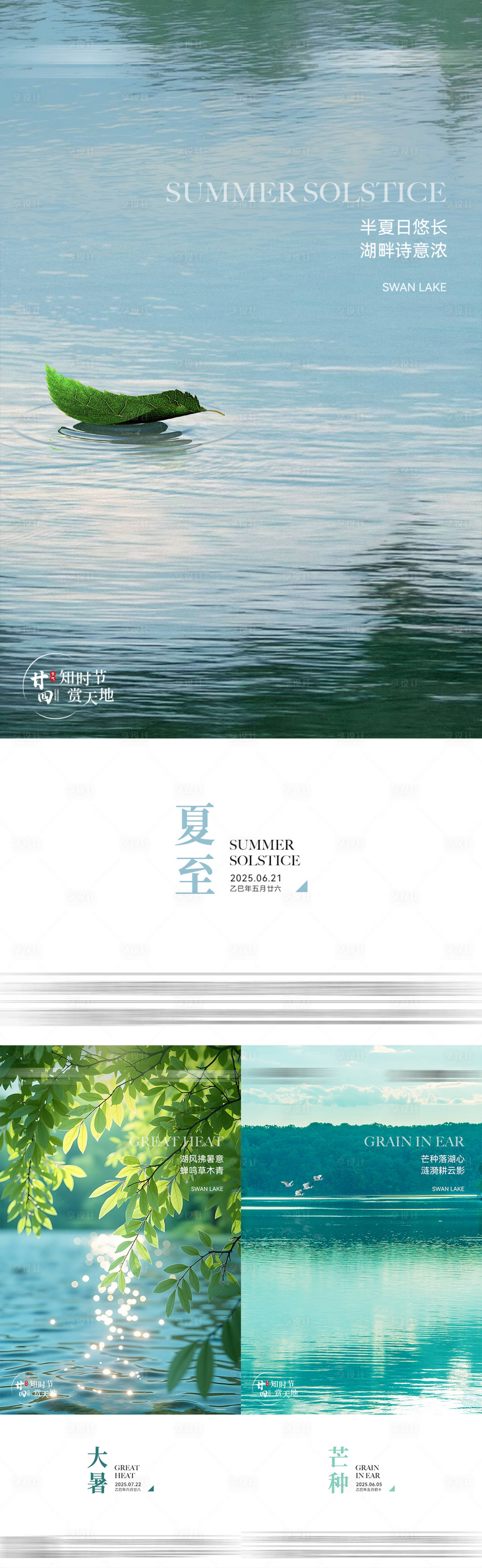 源文件下载【享设计】搜索编号：23660034853339745【节气稿】