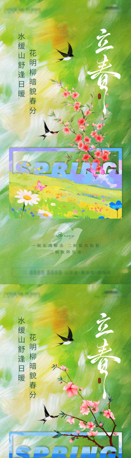 源文件下载【享设计】搜索编号：63020035243857445【立春节气海报】