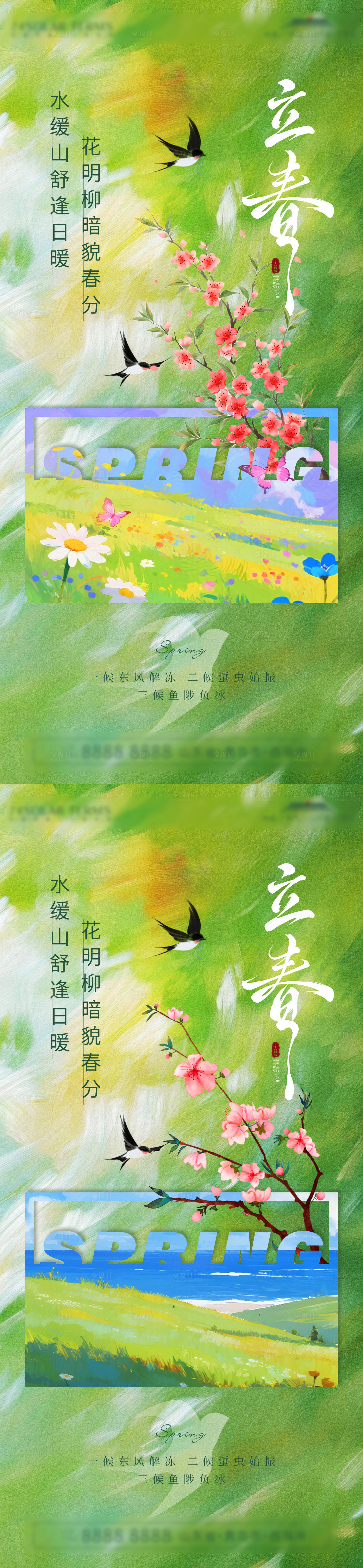 源文件下载【享设计】搜索编号：63020035243857445【立春节气海报】