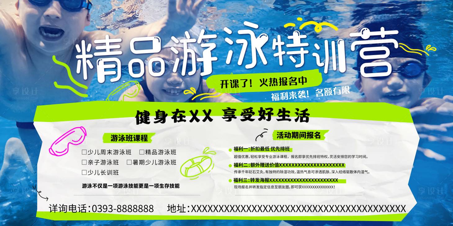 源文件下载【享设计】搜索编号：32590035180619543【游泳背景板】