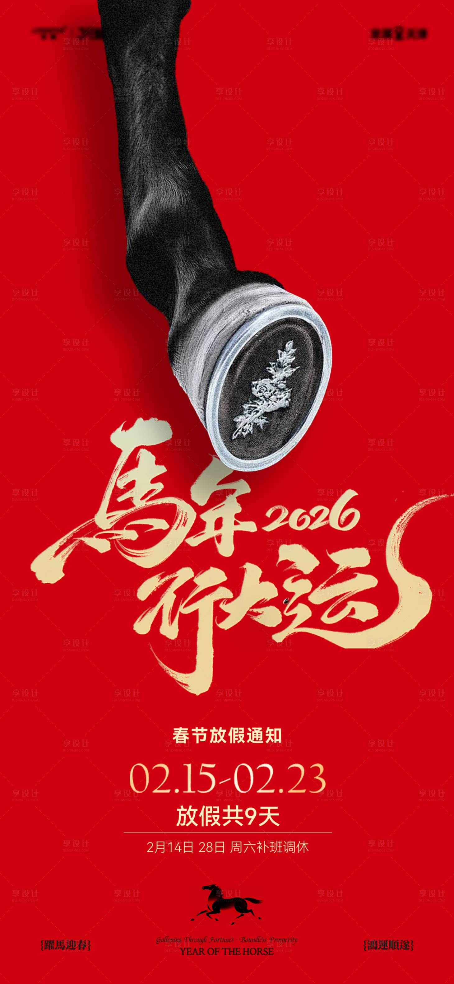 源文件下载【享设计】搜索编号：84850035145626941【放假通知】