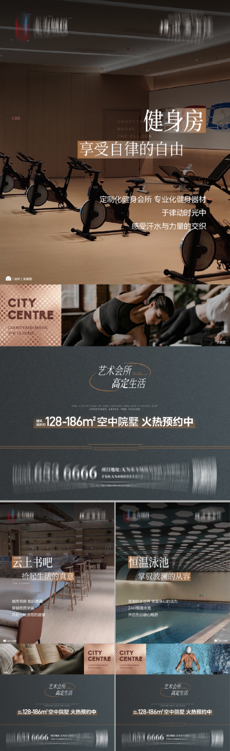 源文件下载【享设计】搜索编号：64550035182304318【地产配套会所价值点系列海报】