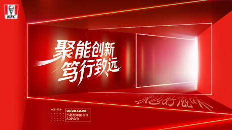 源文件下载【享设计】搜索编号：92940035121794449【年会主kv】