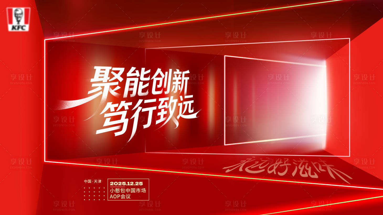 源文件下载【享设计】搜索编号：92940035121794449【年会主kv】