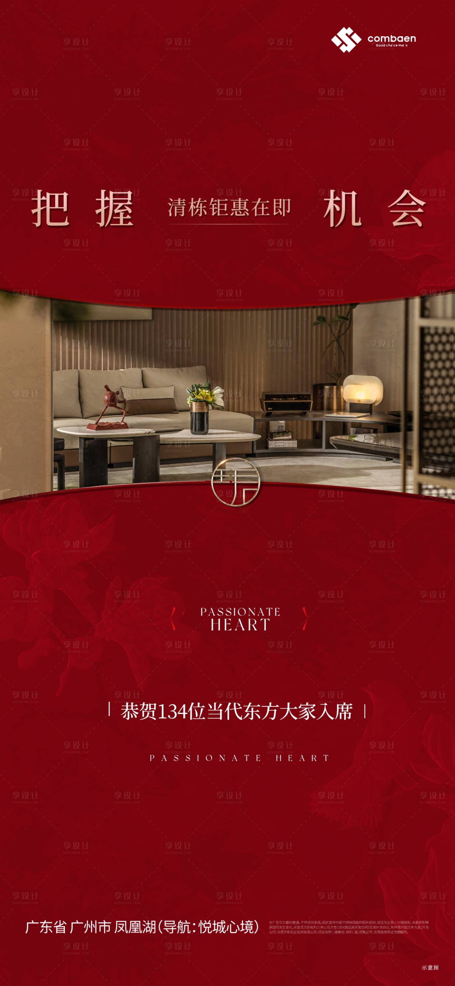 源文件下载【享设计】搜索编号：29970035207798070【热销喜庆海报】