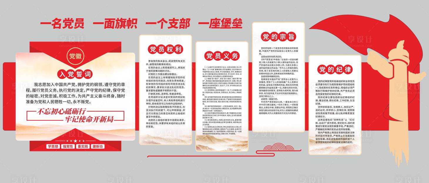 源文件下载【享设计】搜索编号：24750035034753510【党建文化墙】