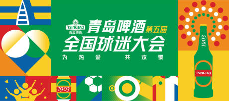 源文件下载【享设计】搜索编号：67950035220695625【足球会议活动背景板】