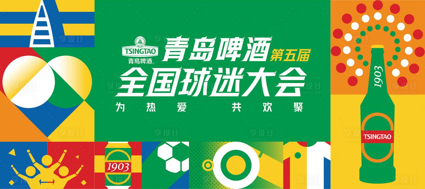 源文件下载【享设计】搜索编号：67950035220695625【足球会议活动背景板】