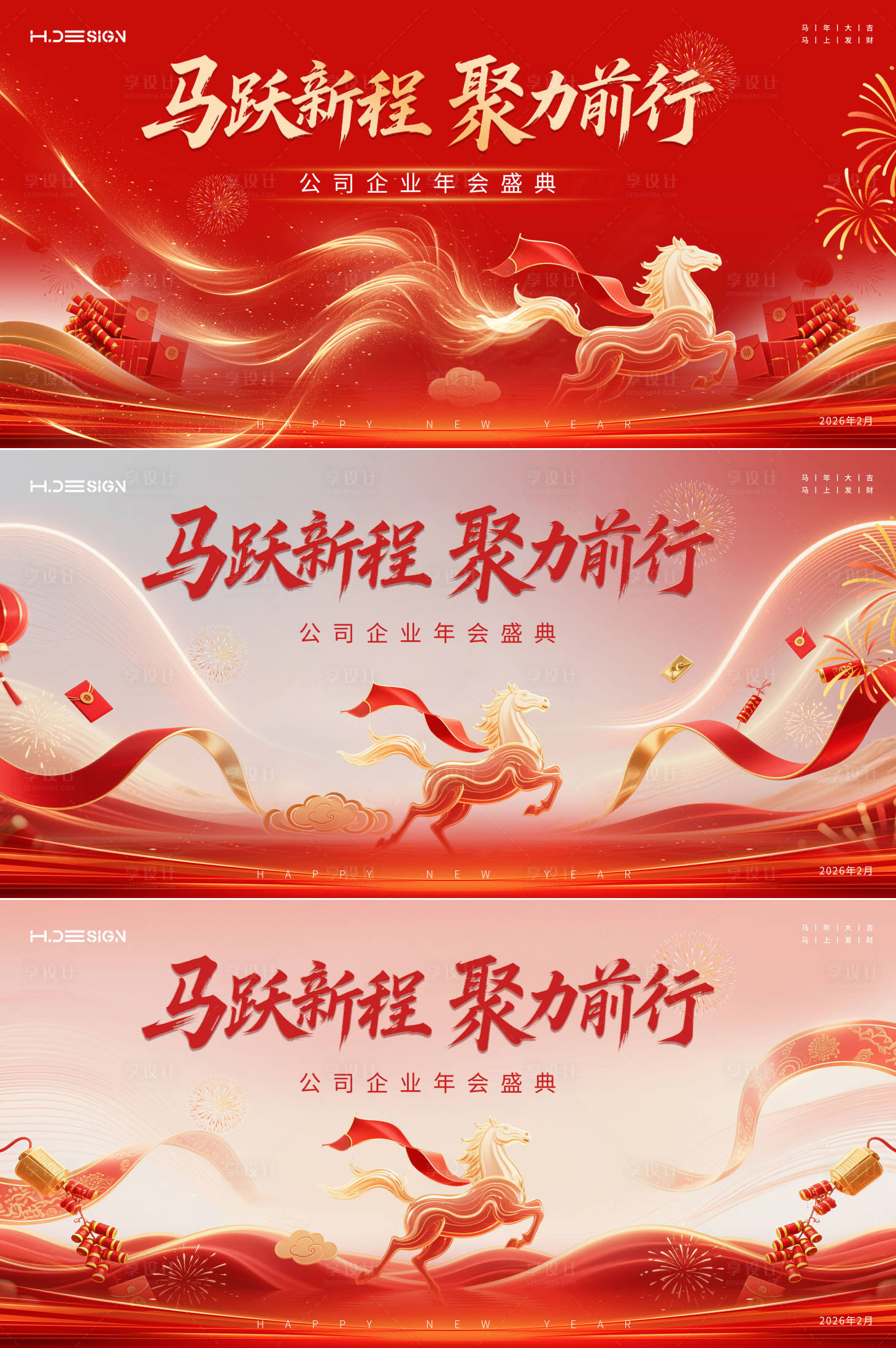 源文件下载【享设计】搜索编号：72080034818532872【马年新春年会背景板】