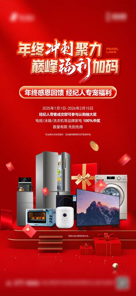 源文件下载【享设计】搜索编号：12710035132318830【地产抽奖海报】