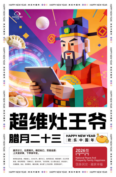 源文件下载【享设计】搜索编号：76050035162059477【马驮福至新春宣传海报】