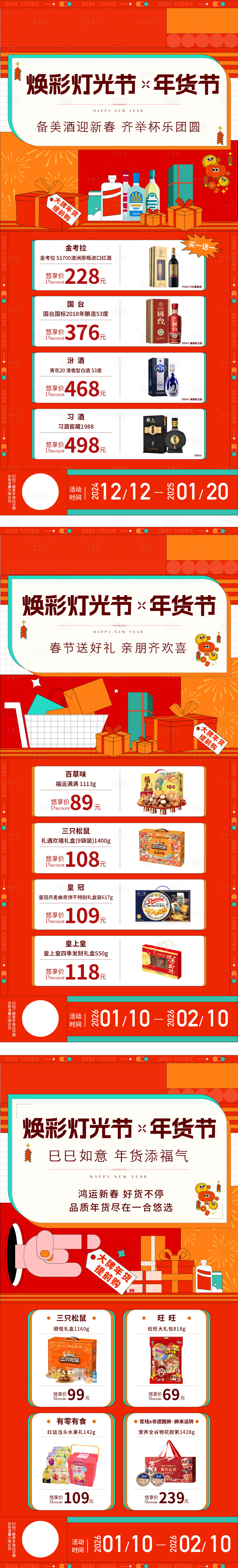 源文件下载【享设计】搜索编号：88630034852308887【新年年货节活动海报】