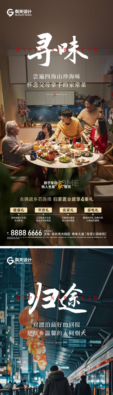 源文件下载【享设计】搜索编号：30730034971474642【地产返乡置业系列海报】