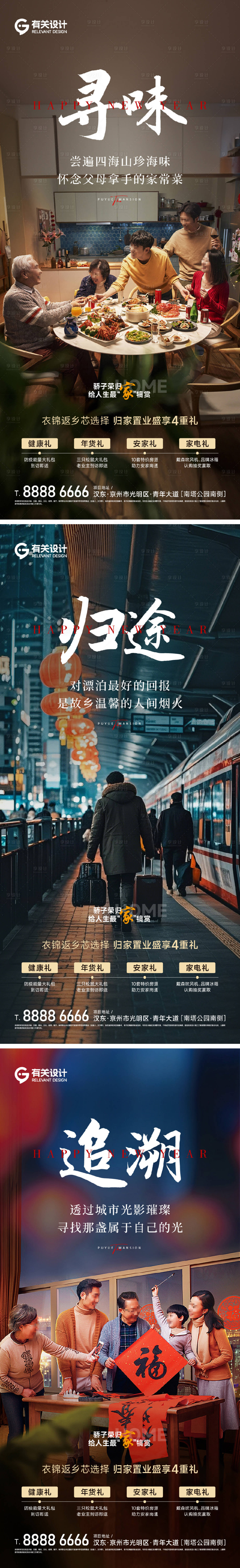 源文件下载【享设计】搜索编号：30730034971474642【地产返乡置业系列海报】